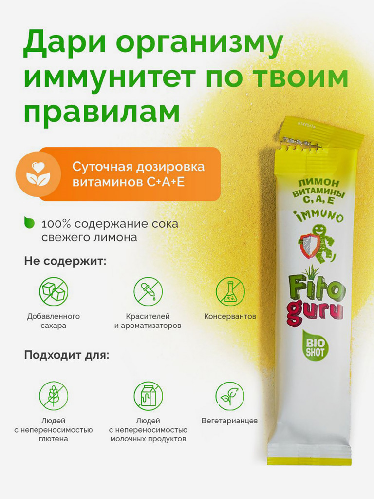 Концентрат Фитогуру БиоШот Иммуно с витамином С+A+E и соком лимона, 6 стиков в наборе