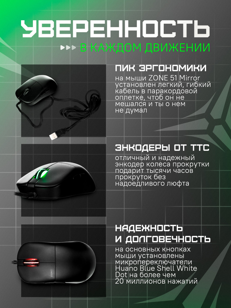Игровая мышь ZONE 51 MIRROR