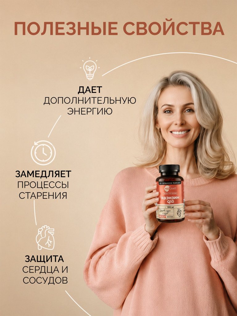 Коэнзим Q10 ULTRA MedCraft, 100 мг, 30 капс.