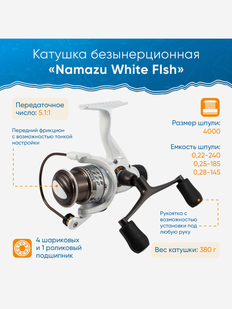 Катушка безынерционная Namazu White Fish WF4000, 4+1 подшипник, металлическая шпуля + запасная.