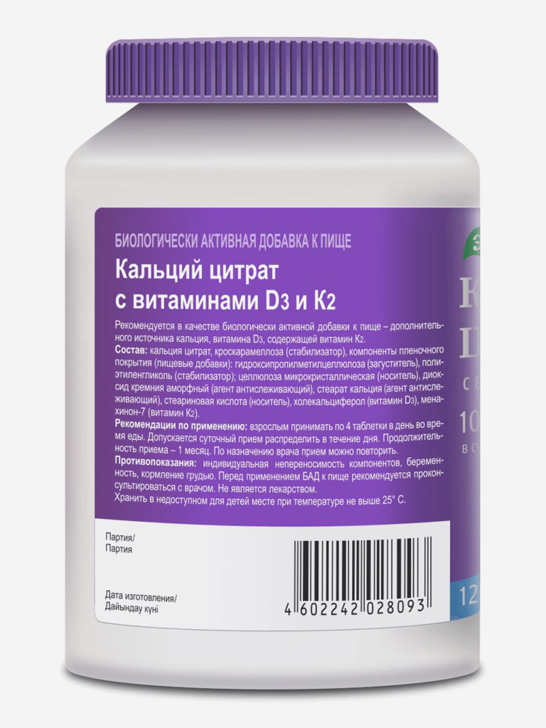 Кальций цитрат с витаминами D3 и К2 Эвалар 120 таблеток