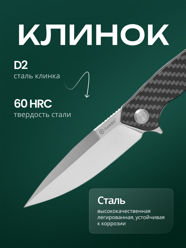 Нож складной Ganzo G777-CF сталь D2