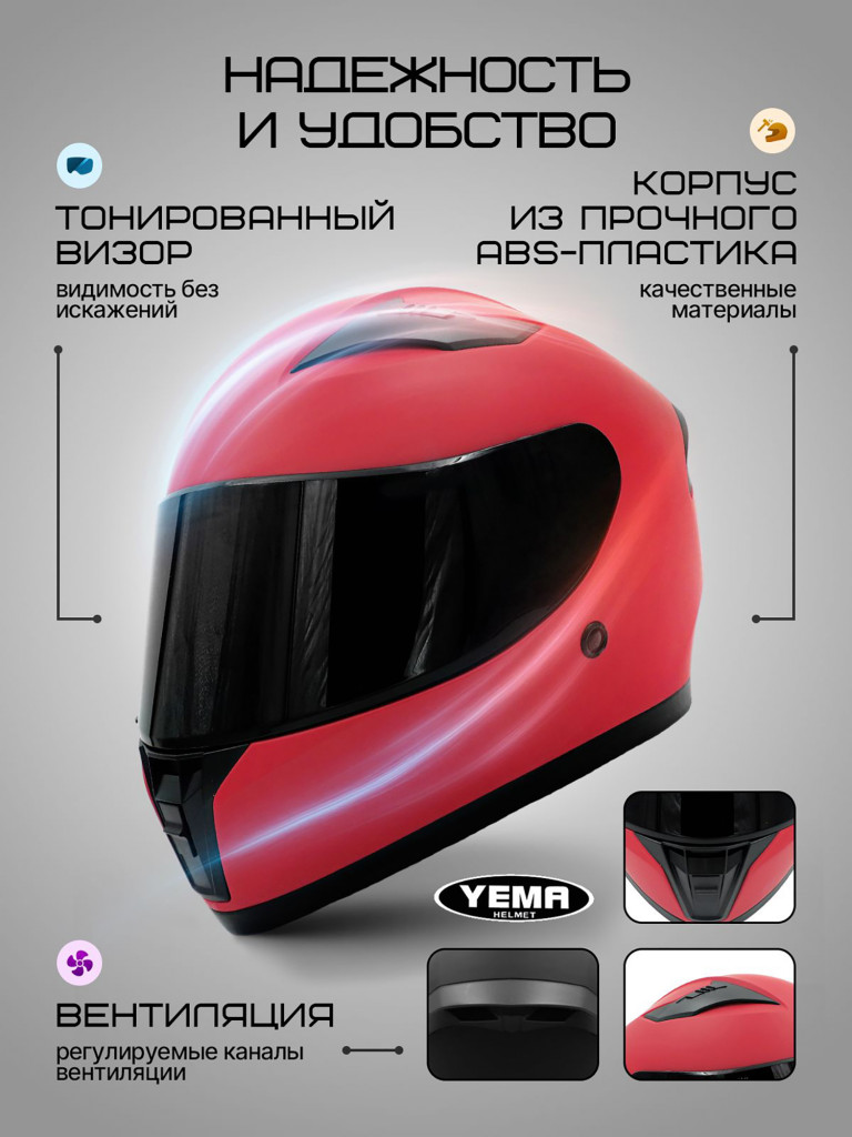 Мотошлем интеграл Yema YM-829