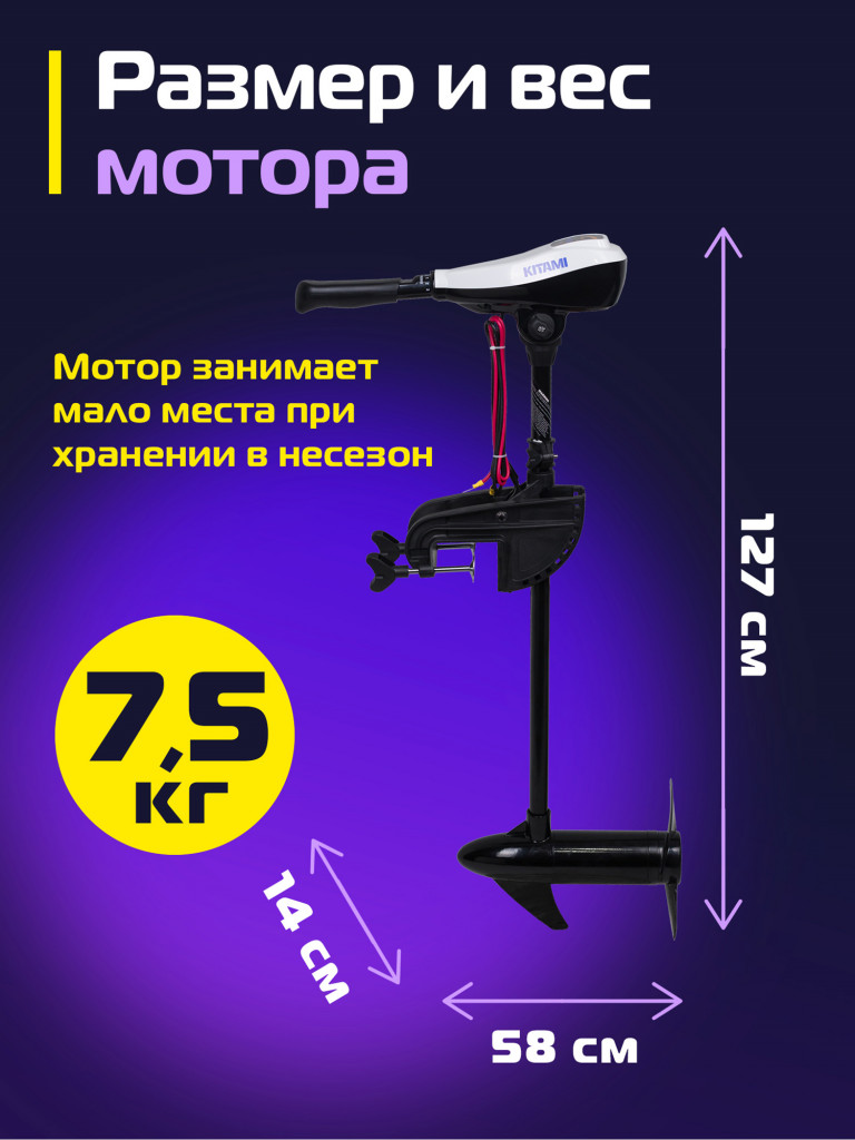 Лодочный электромотор KITAMI 40L, 0,56 л.с, румпельное управление, индикатор заряда, черный