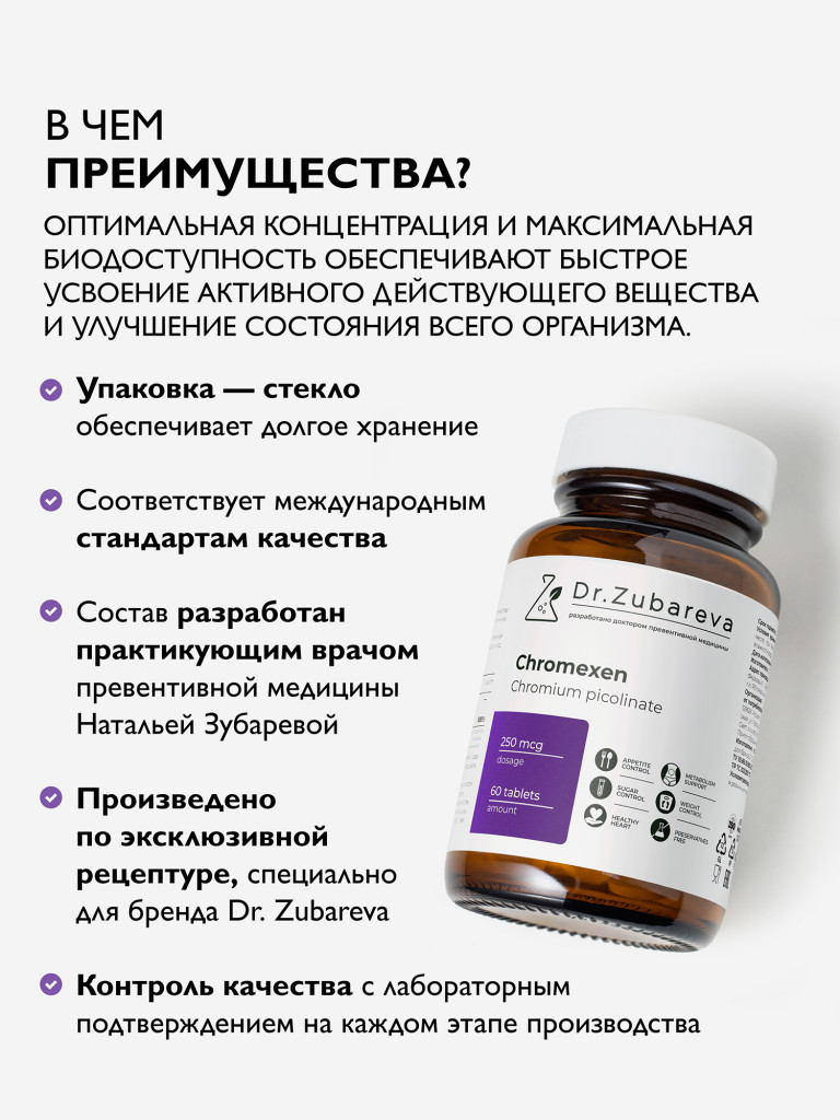 Хромексен, 60 таблеток, Dr.Zubareva