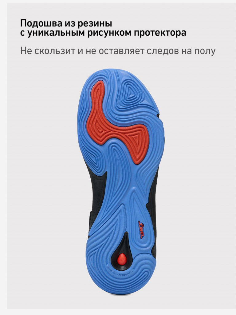 Кроссовки баскетбольные Jogel A1