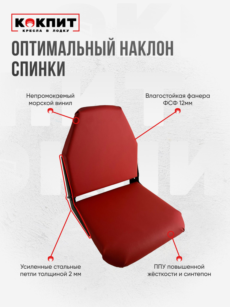 Кресло складное непромокаемое в лодку ПВХ Кокпит