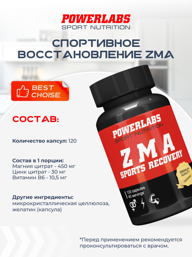 Бустер Тестостерона ZMA, Powerlabs, 120 капсул