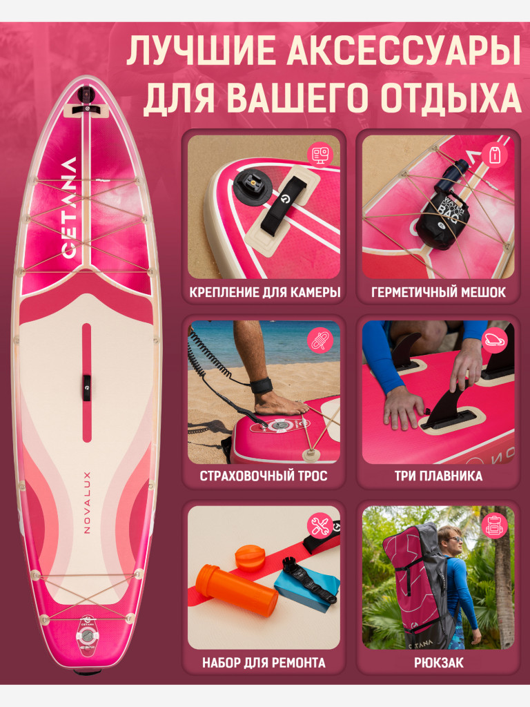 Надувная SUP-доска CETANA NOVALUX STD, 11'6" 351*86*15 см сапборд