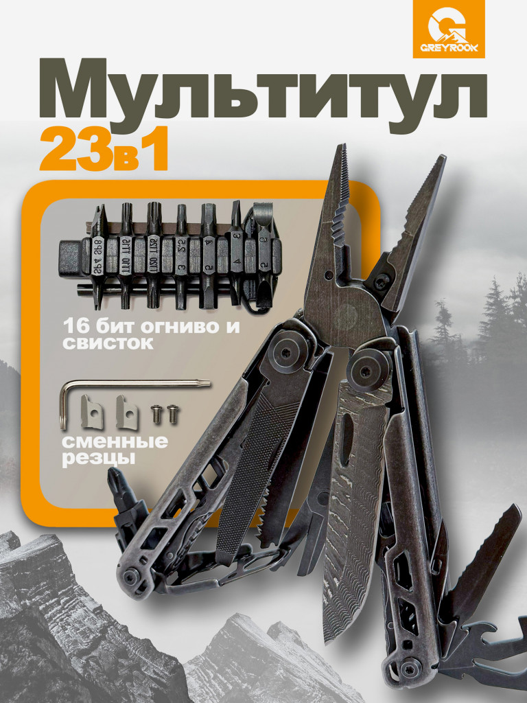 Мультитул GreyRook
