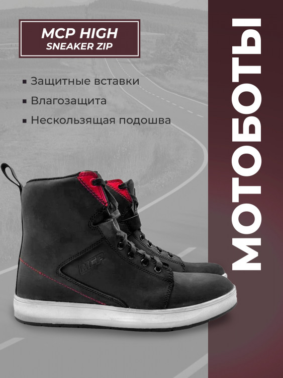 Мотоботы мужские MCP High Sneaker ZIP, черный