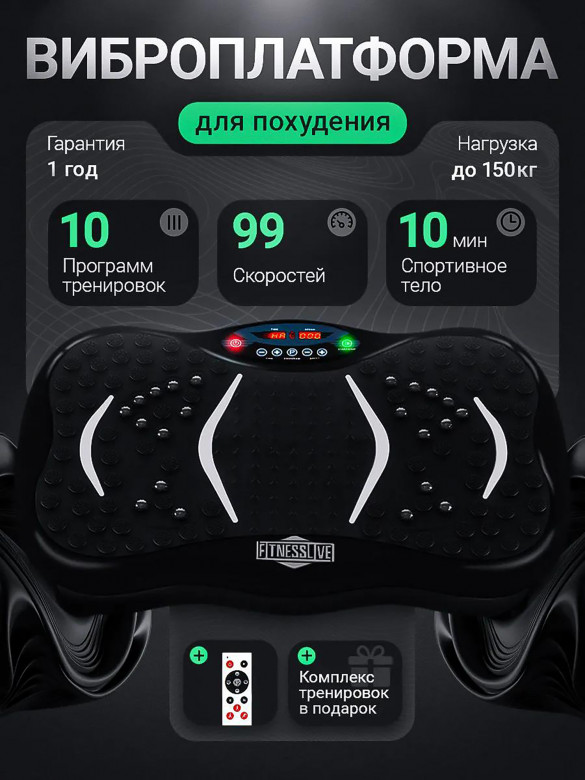Виброплатформа Fitnesslive для похудения модель 105 цвет черный