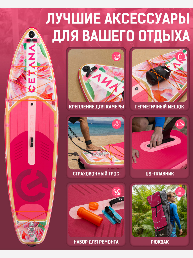 Надувная SUP-доска CETANA FANTASY PINK STD, 11'6" 351*86*15 см сапборд