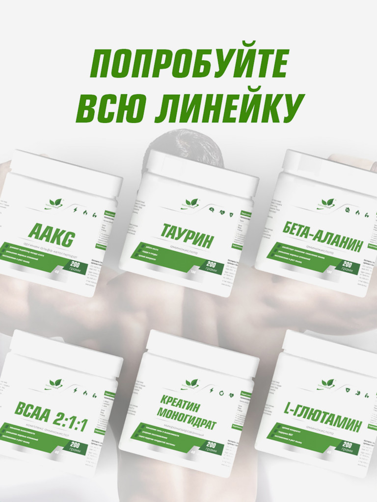 Глютамин, NaturalSupp, 200 г