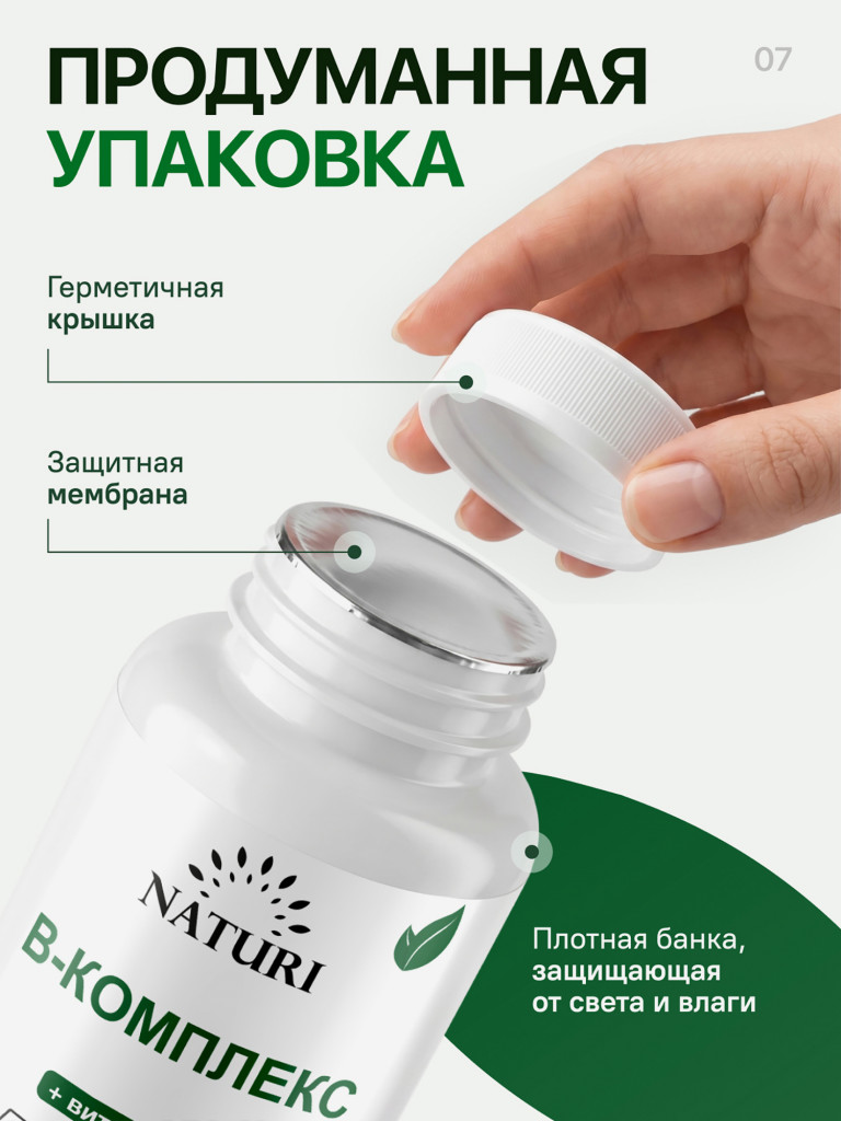 Б-Комплекс + Витамин С NATURI, 120 капсул