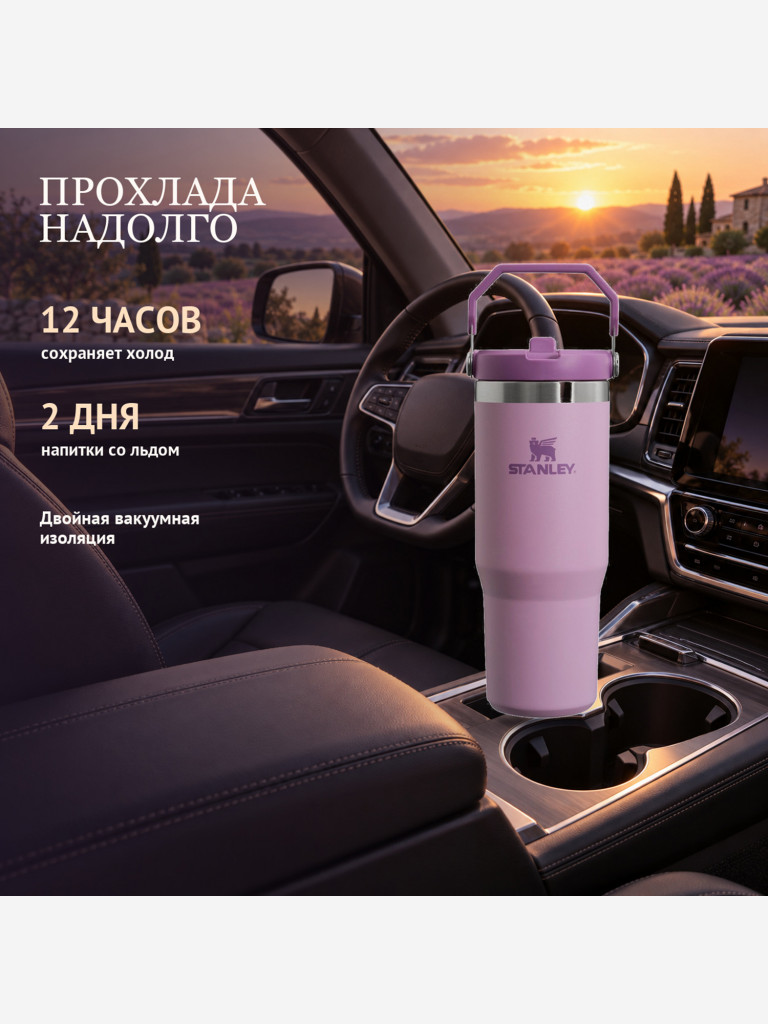 Термокружка STANLEY Iceflow2.0 0,89L (10-13319-006) сиреневый лаванды, шт