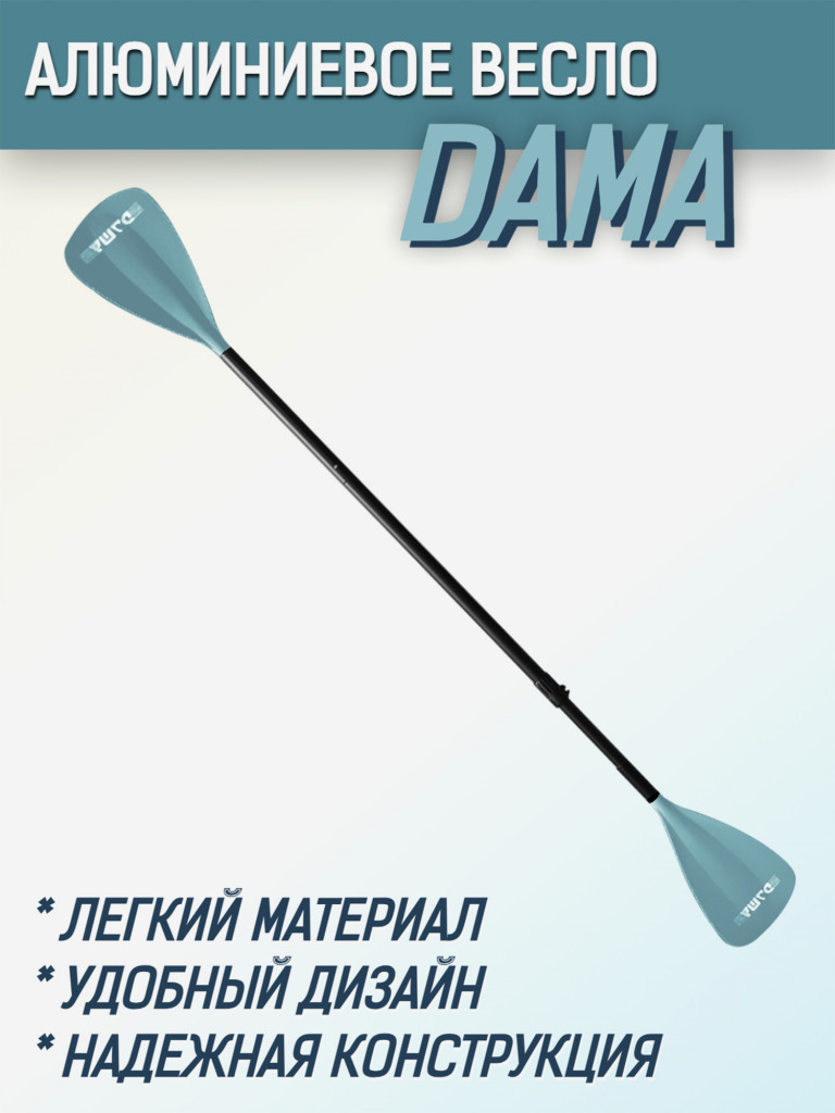 Весло для SUP-доски DAMA, алюминиевое, цвет Синий, 4-х секционное