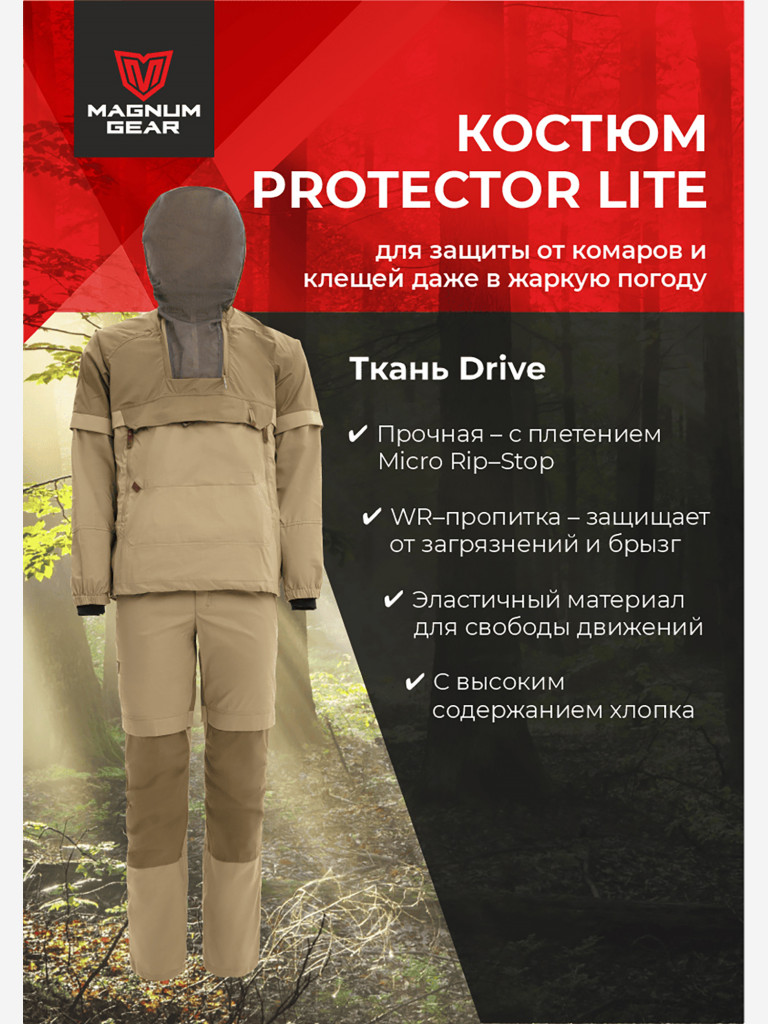 Антиклещевой костюм мужской MAGNUM GEAR PROTECTOR LITE песок