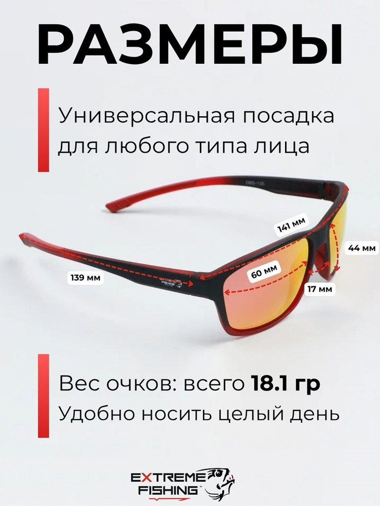 Очки солнцезащитные поляризационные Extreme Fishing Obsession OBS-135, линзы красный Revo, для рыбалки и вождения