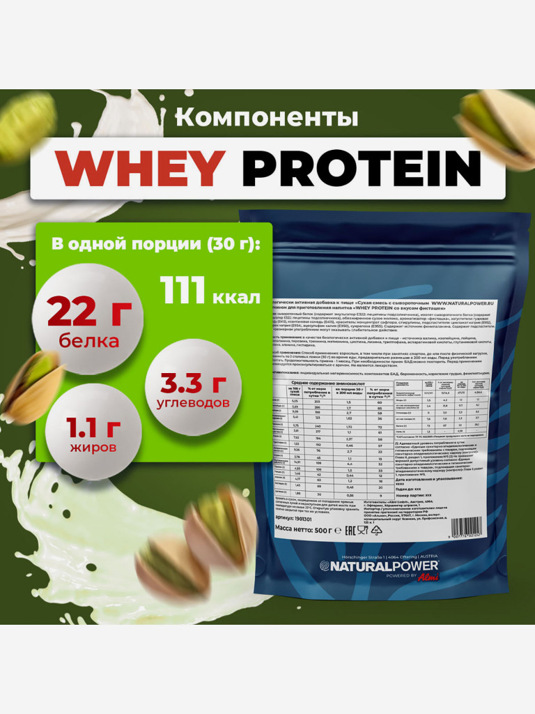 Сывороточный протеин Natural power 1000 гр Фисташка, Австрия