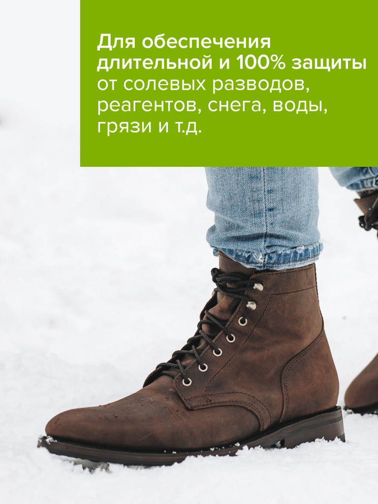 Спрей SILVER Защита от соли и реагентов для всех цветов и видов кожи и текстиля 250 мл
