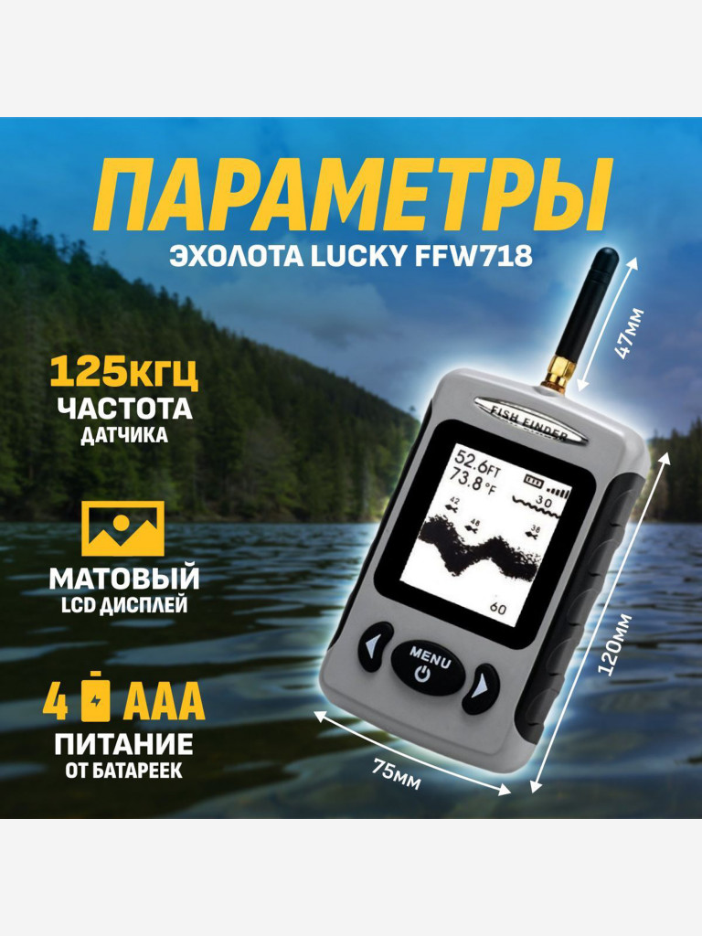 Эхолот Lucky FFW718