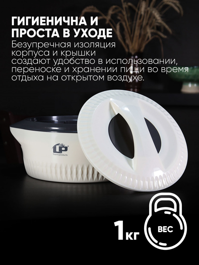 Термокастрюля LP Thermoproducts Gloria 3.5л, бежевая