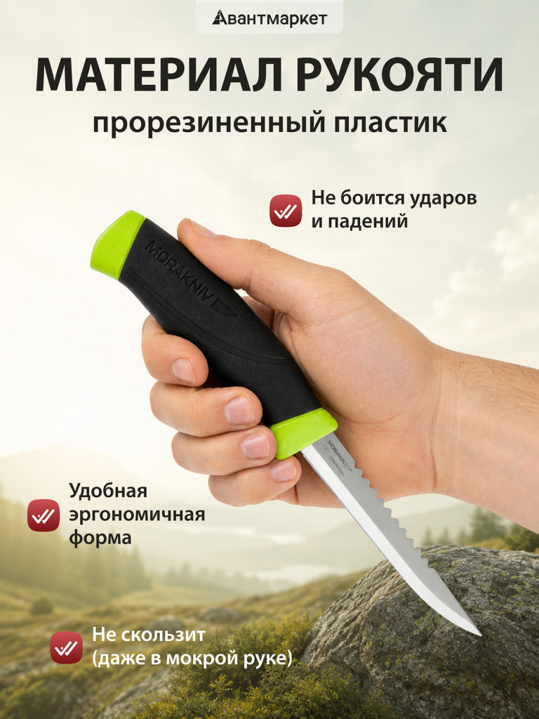 Нож Morakniv Fishing Comfort Serrated Edge, 12208