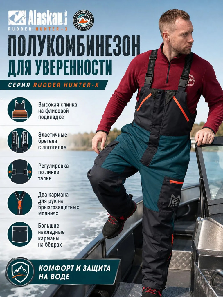 Костюм лодочный Alaskan Rudder Hunter-X (куртка+полукомбинезон) для рыбалки и охоты