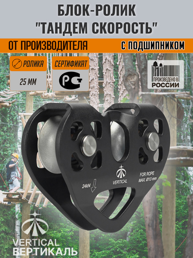 Блок-ролик ТАНДЕМ СКОРОСТЬ. Вертикаль