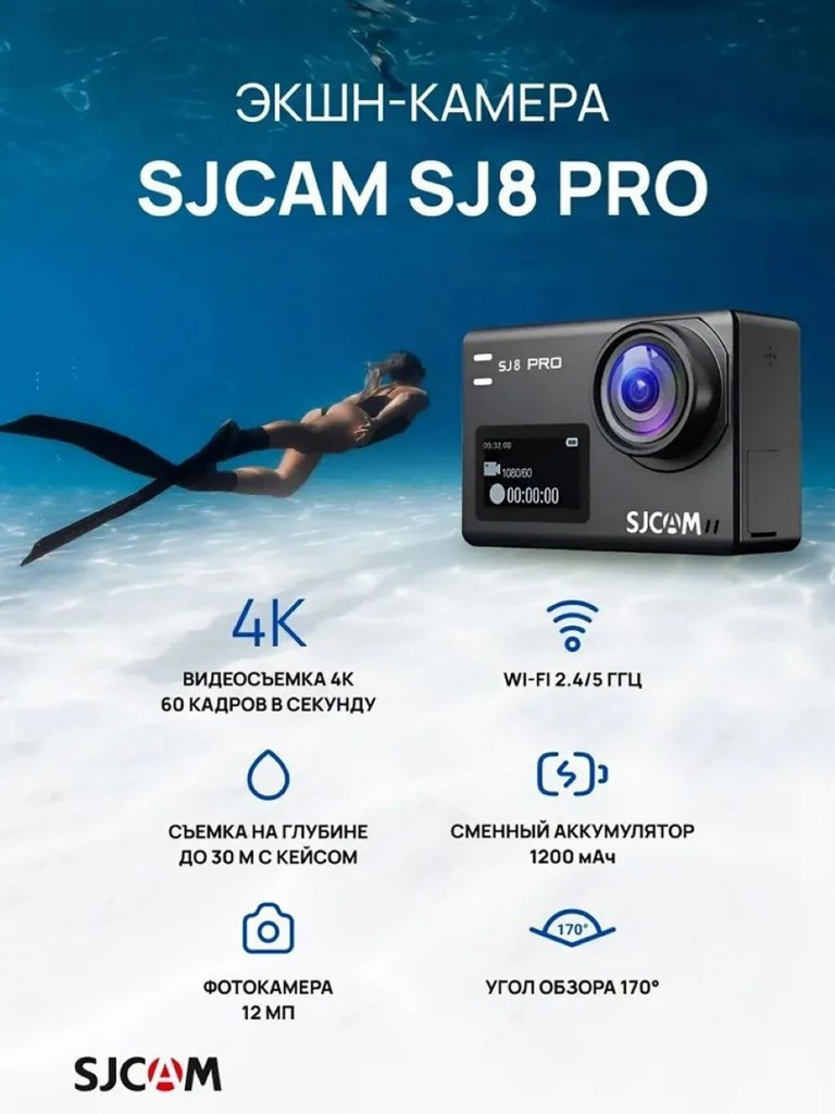 Экшн-камера SJCAM SJ8 PRO
