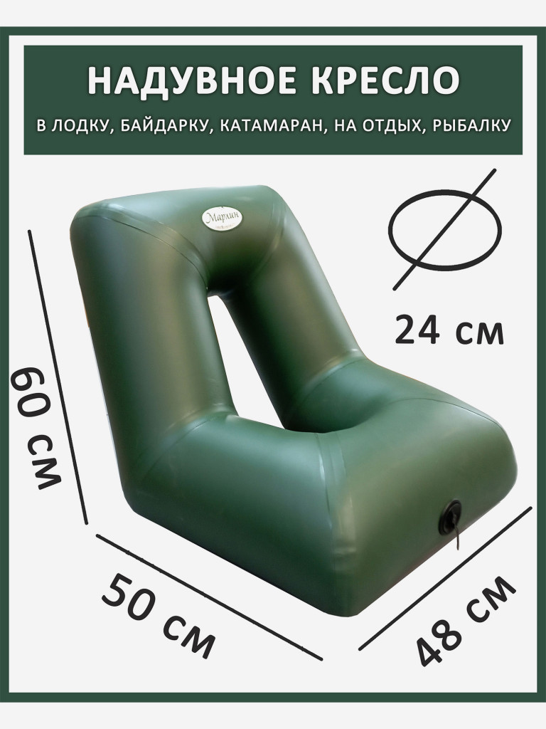 Кресло ПВХ надувное в лодку байдарку каяк рыбалку отдых 60x50x48 (62)