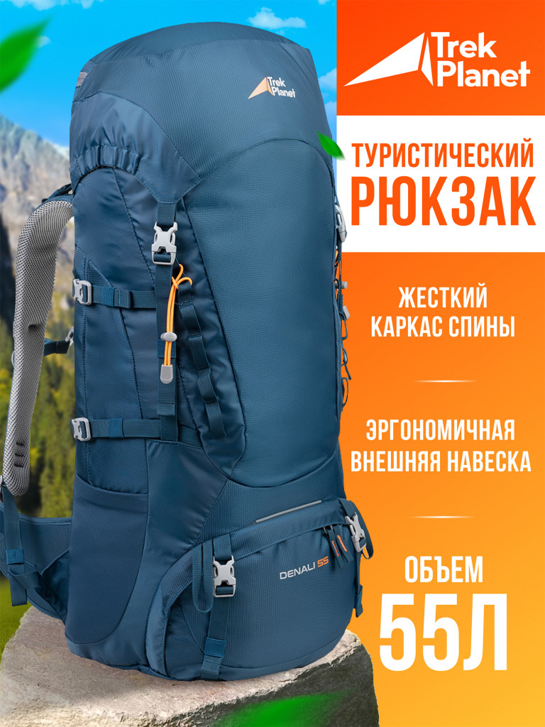 Рюкзак туристический Denali 55