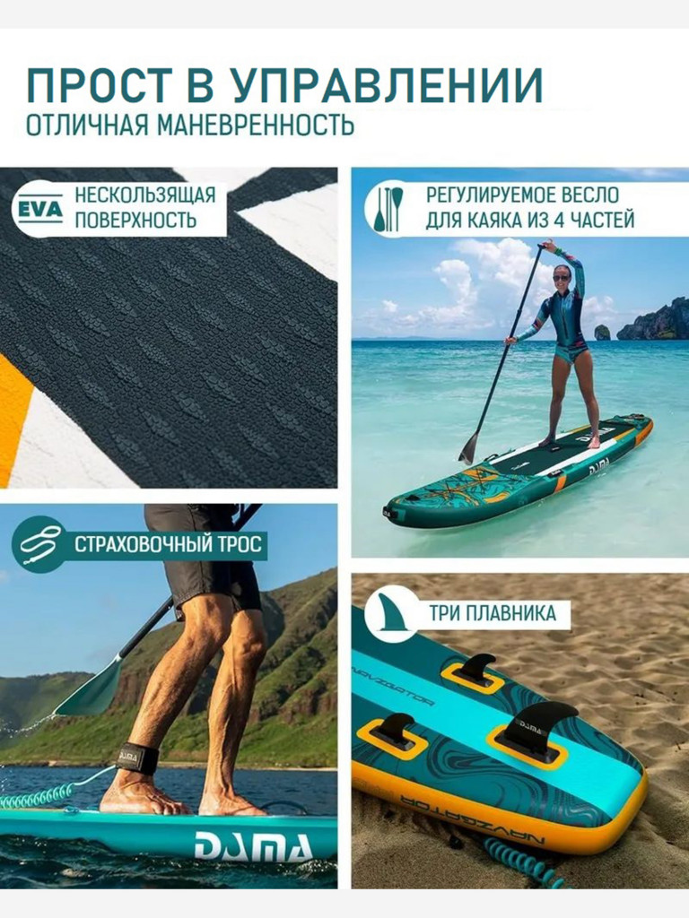 Сапборд DAMA NAVIGATOR NEW 11,6'