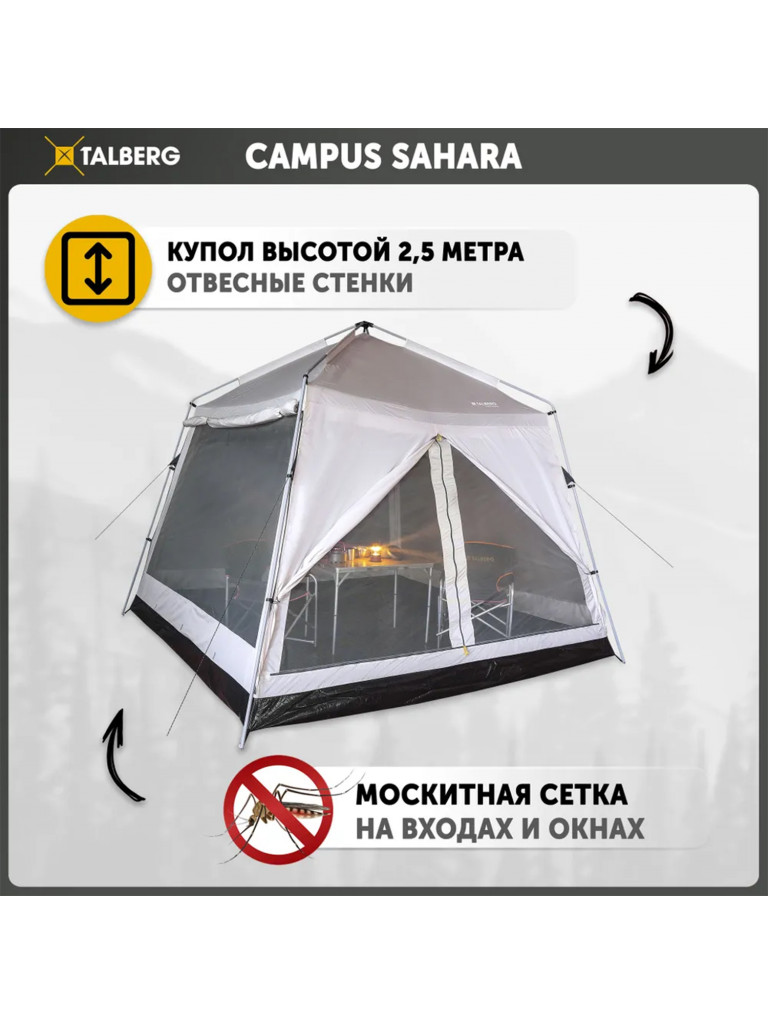 Шатер CAMPUS SAHARA Talberg, серый