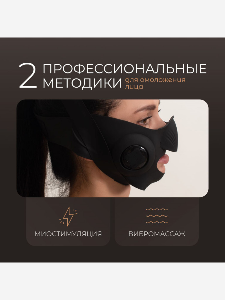 Лифтинг маска вибромассажер миостимулятор для лица и подбородка Gezatone, черный, Biolift iChin