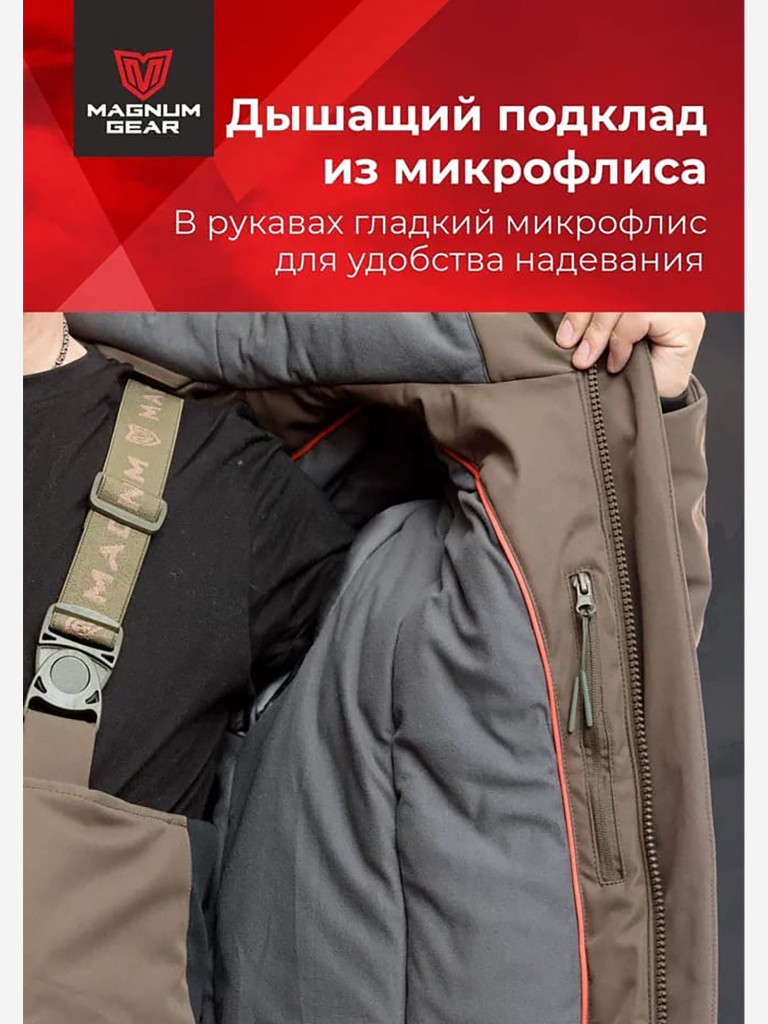 Костюм для охоты мужской MAGNUM GEAR POINTER - 40° C коричневый