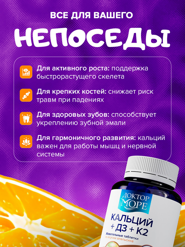 Кальций Д3 К2 для детей, жевательные таблетки со вкусом апельсина, кальций 500 мг, витамин D3 300 МЕ, витамин K2 100 мкг, 60 таблеток / Доктор Море
