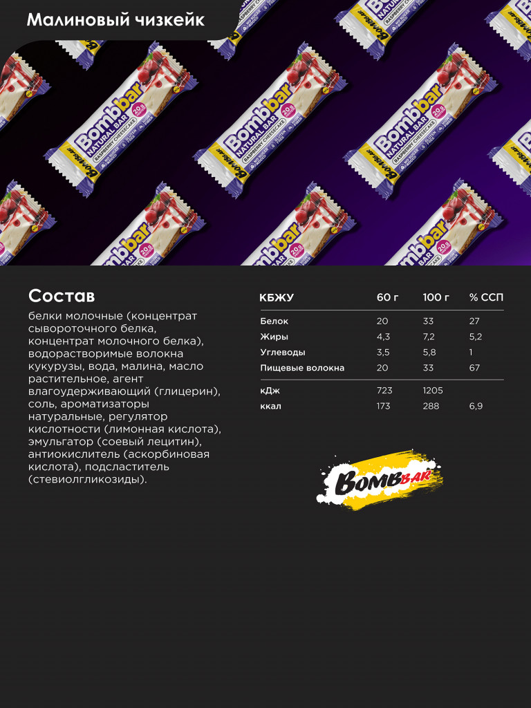 Протеиновые батончики 20 шт. Bombbar ассорти №2, 60г. х 20 шт.