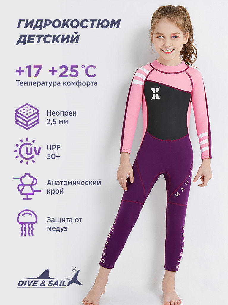 Гидрокостюм детский DIVE & SAIL неопрен