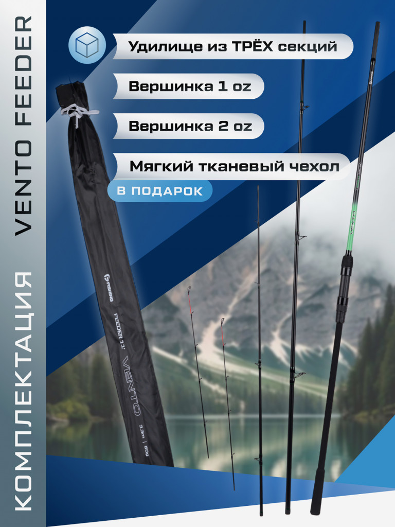 F-FISHING Удилище фидерное Vento Feeder 3,3м тест max 60г