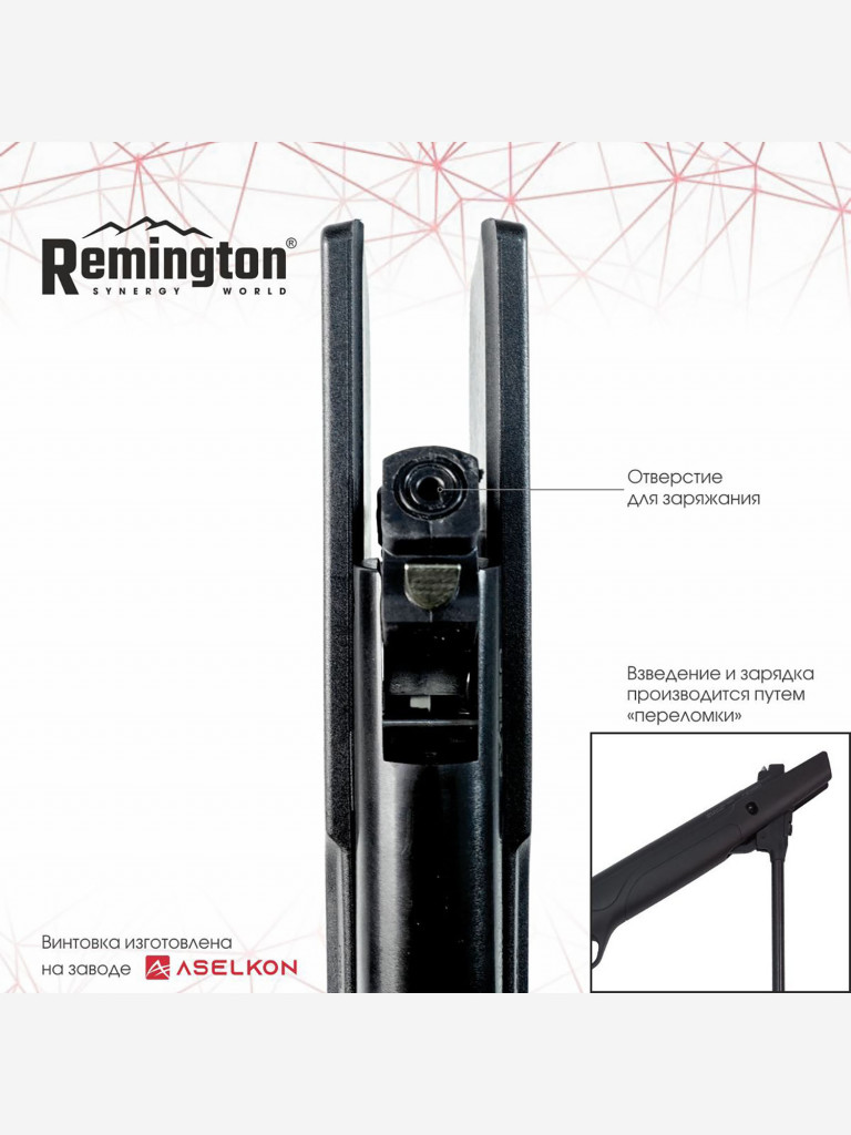 Пневматическая винтовка Remington RX1250