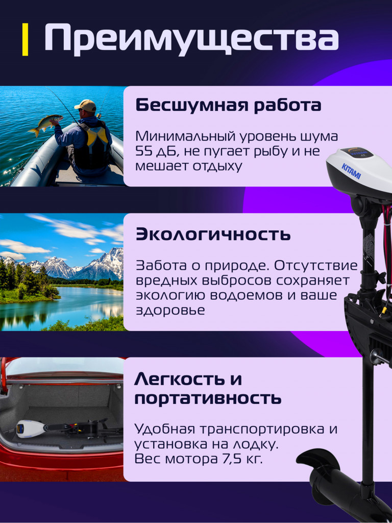 Лодочный электромотор KITAMI 40L, 0,56 л.с, румпельное управление, индикатор заряда, черный