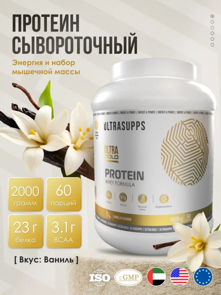 Протеин сывороточный UltraSupps Ultra Gold, 2 кг, ваниль