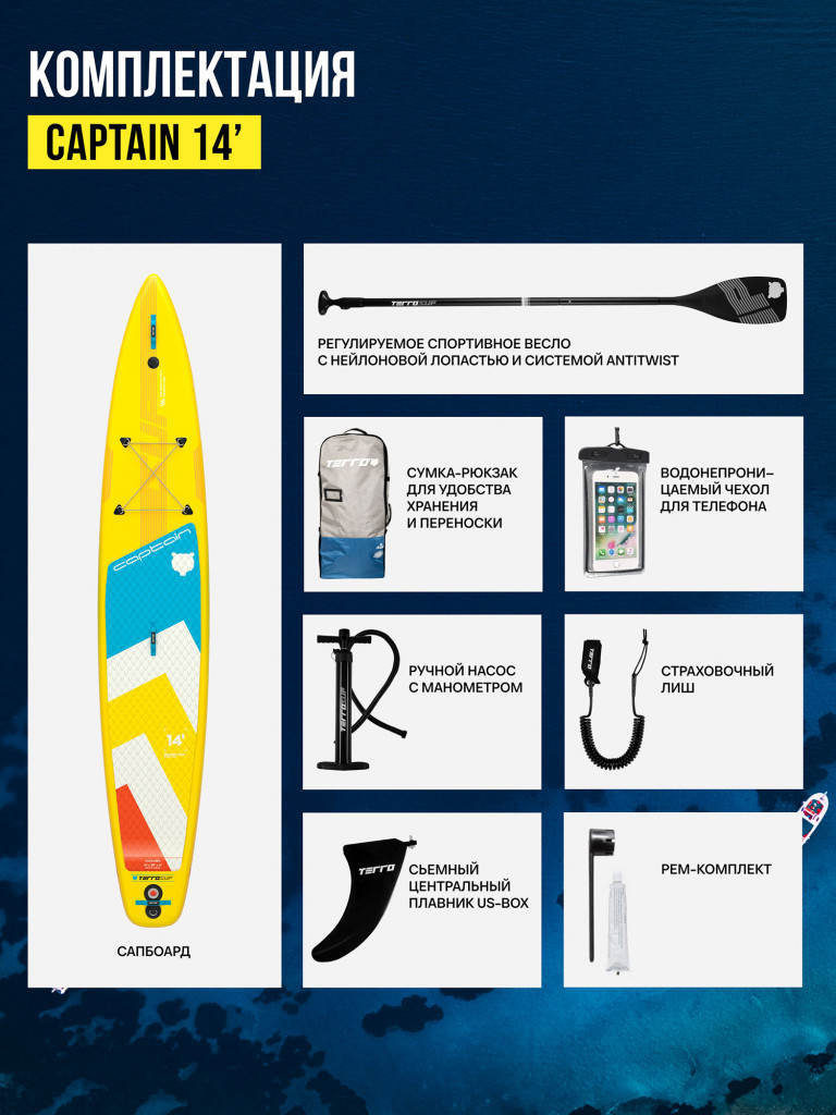 Сапборд TERRO - CAPTAIN 14'