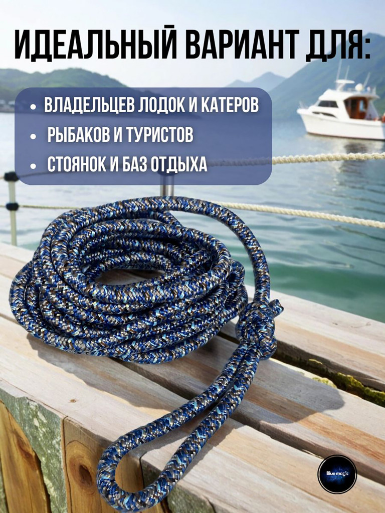Швартовый конец для маломерных судов Blue Magic канат 6 мм 5 м