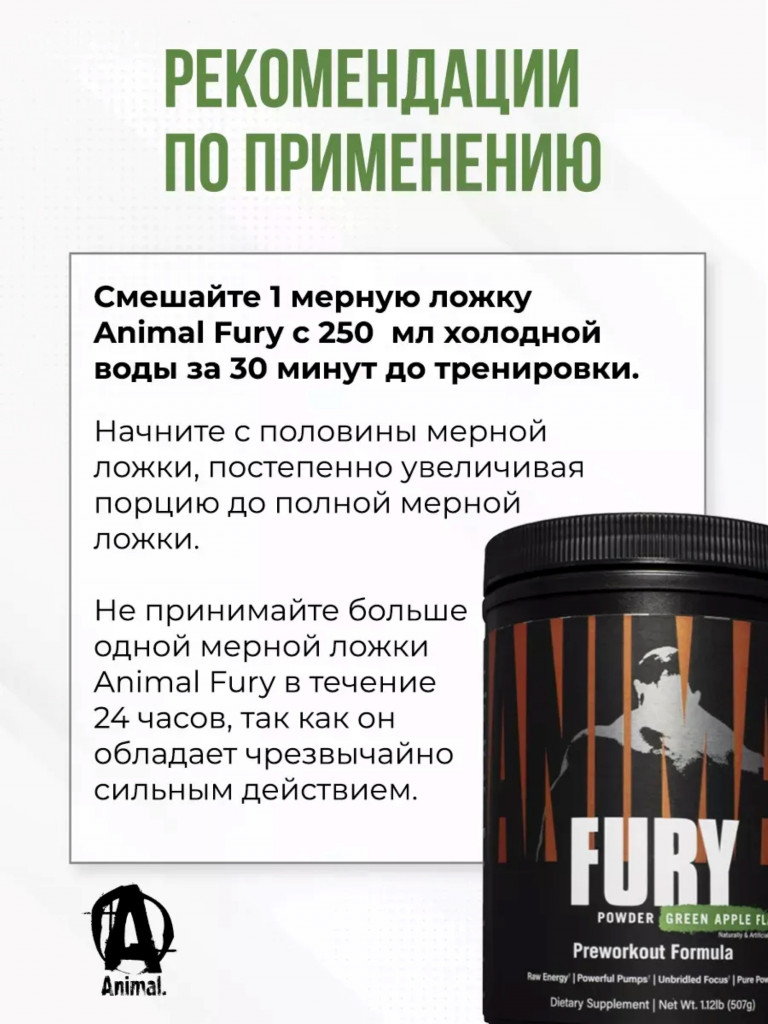 Предтренировочный комплекс Animal Fury, 30 порций, зеленое яблоко