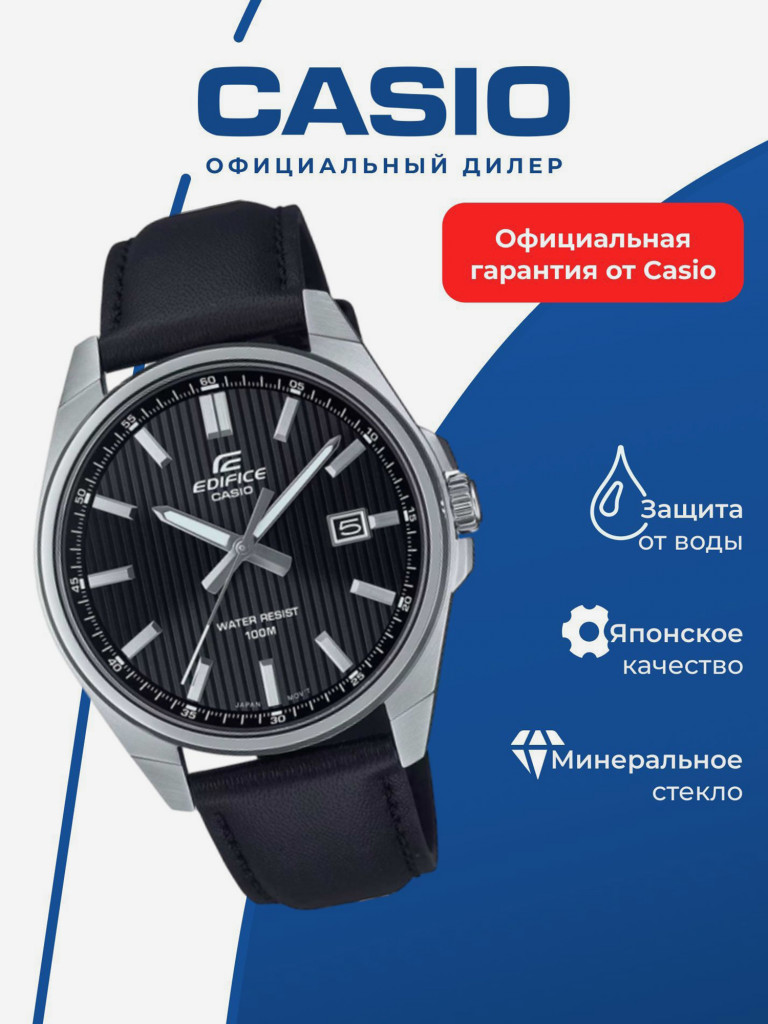Спортивные часы CASIO EDIFICE EFV-150L-1A