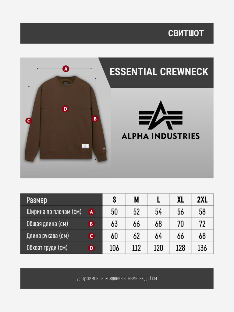 Свитшот Essential Crewneck Alpha Industries