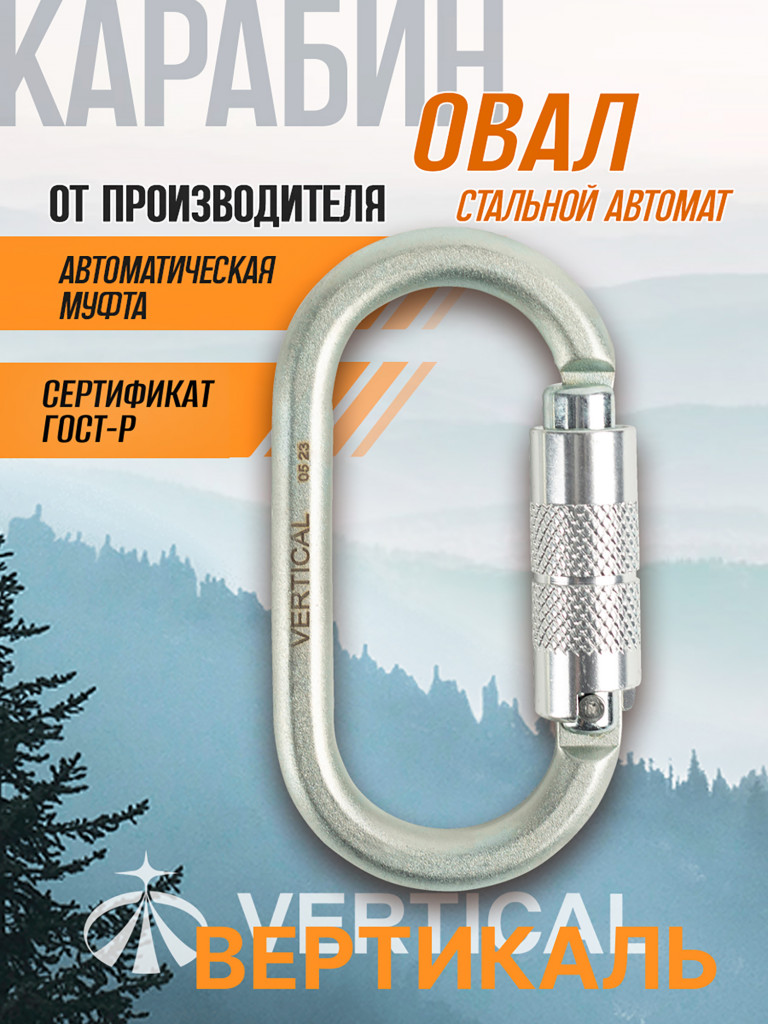 Карабин овал стальной люкс автомат (Keylock)